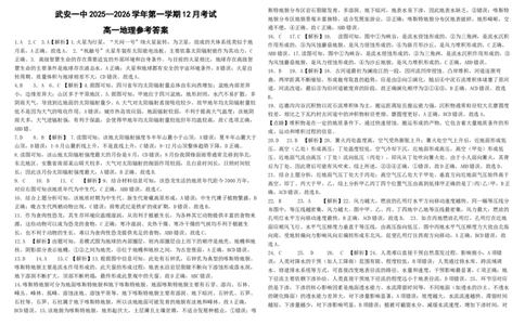 高一12月地理答案_2026年01月高一试卷_260102河北省邯郸市武安市第一中学2025-2026学年高一上学期12月月考（全）