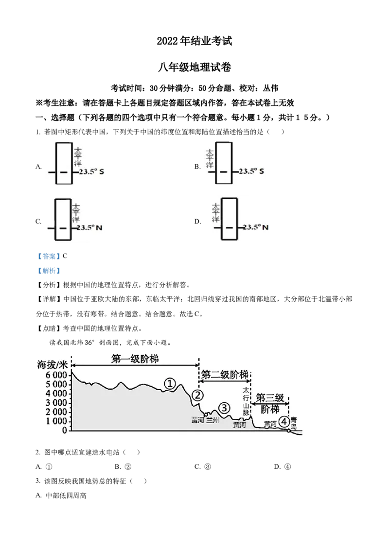 精品解析：2022年辽宁省本溪市本溪县初中结业考试地理试题（解析版）_7地理中考复习_2025中考复习资料_中考真题（近三年）_2022年中考地理试卷104份