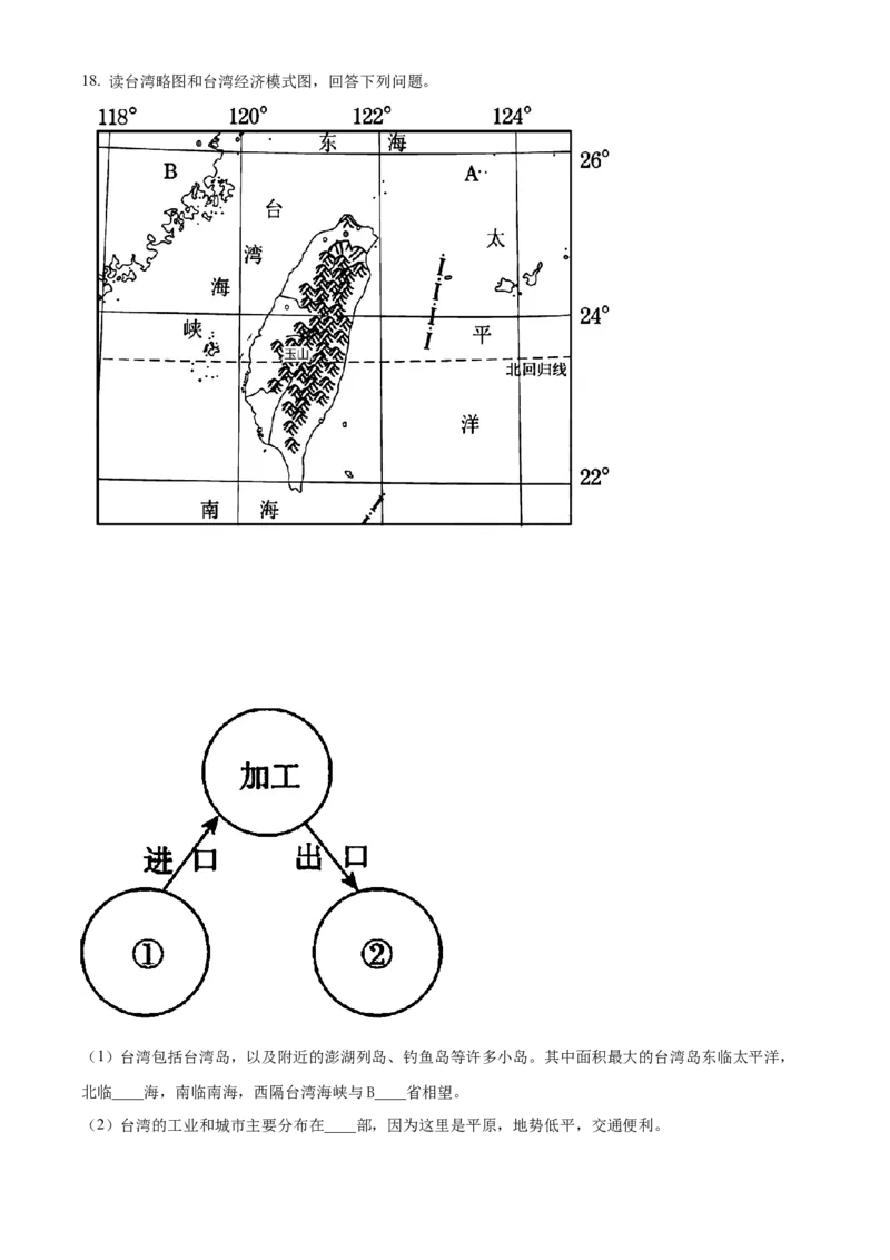 精品解析：2022年辽宁省本溪市本溪县初中结业考试地理试题（解析版）_7地理中考复习_2025中考复习资料_中考真题（近三年）_2022年中考地理试卷104份