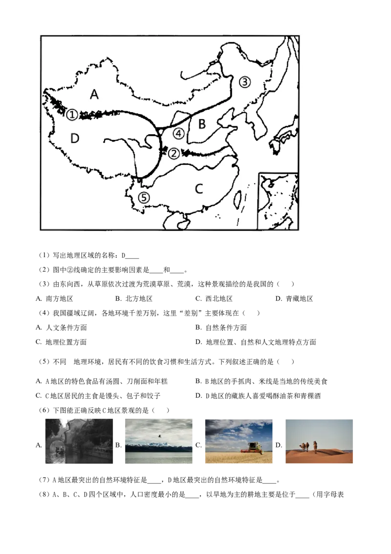 精品解析：2022年辽宁省本溪市本溪县初中结业考试地理试题（解析版）_7地理中考复习_2025中考复习资料_中考真题（近三年）_2022年中考地理试卷104份