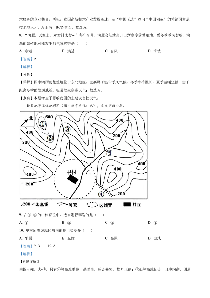 精品解析：2022年辽宁省本溪市本溪县初中结业考试地理试题（解析版）_7地理中考复习_2025中考复习资料_中考真题（近三年）_2022年中考地理试卷104份
