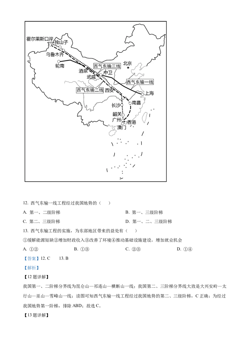 精品解析：2022年辽宁省本溪市本溪县初中结业考试地理试题（解析版）_7地理中考复习_2025中考复习资料_中考真题（近三年）_2022年中考地理试卷104份