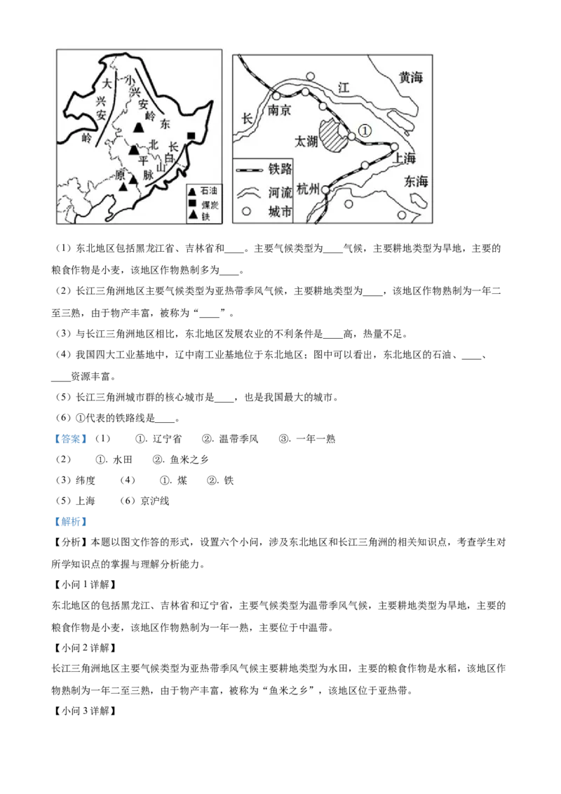 精品解析：2022年辽宁省本溪市本溪县初中结业考试地理试题（解析版）_7地理中考复习_2025中考复习资料_中考真题（近三年）_2022年中考地理试卷104份
