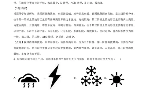 精品解析：2022年辽宁省本溪市本溪县初中结业考试地理试题（解析版）_7地理中考复习_2025中考复习资料_中考真题（近三年）_2022年中考地理试卷104份