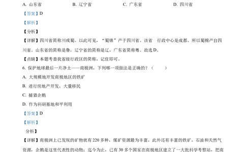 精品解析：2022年辽宁省本溪市本溪县初中结业考试地理试题（解析版）_7地理中考复习_2025中考复习资料_中考真题（近三年）_2022年中考地理试卷104份