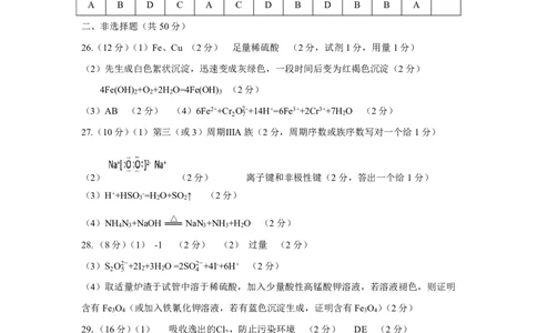 高一化学答案_2026年03月高一试卷_260329浙江四校(含精诚联盟)2025-2026学年高一下学期3月阶段检测（全科）