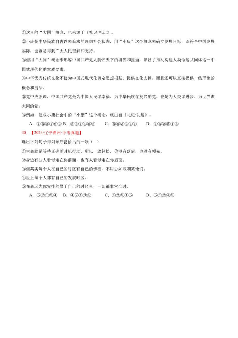 专题04句子衔接与排序（全国通用）（原卷版）_中考复习资料_语数英物化_1语文中考复习_2026年中考复习（更新中）_好题汇编三年（2023-2025）中考语文真题分类汇编（全国通用）