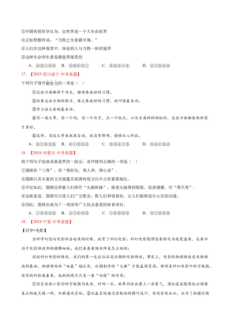 专题04句子衔接与排序（全国通用）（原卷版）_中考复习资料_语数英物化_1语文中考复习_2026年中考复习（更新中）_好题汇编三年（2023-2025）中考语文真题分类汇编（全国通用）