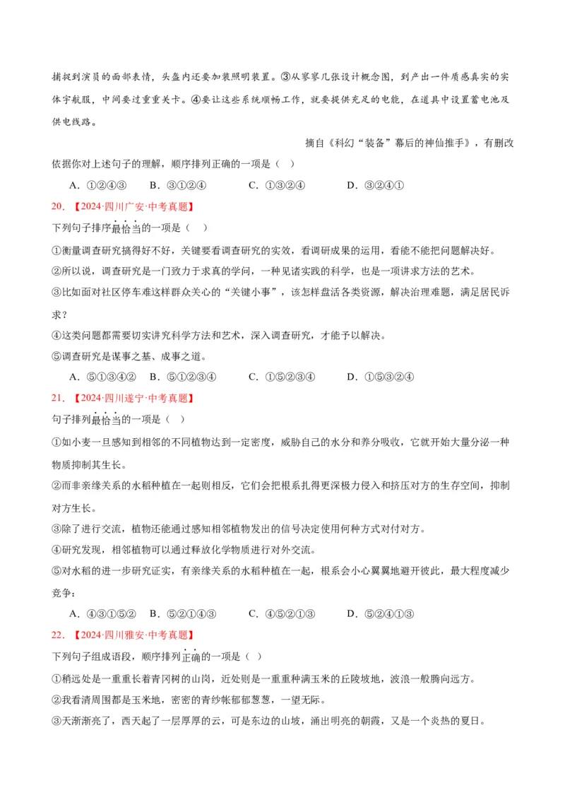 专题04句子衔接与排序（全国通用）（原卷版）_中考复习资料_语数英物化_1语文中考复习_2026年中考复习（更新中）_好题汇编三年（2023-2025）中考语文真题分类汇编（全国通用）