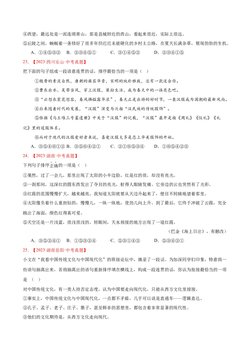 专题04句子衔接与排序（全国通用）（原卷版）_中考复习资料_语数英物化_1语文中考复习_2026年中考复习（更新中）_好题汇编三年（2023-2025）中考语文真题分类汇编（全国通用）