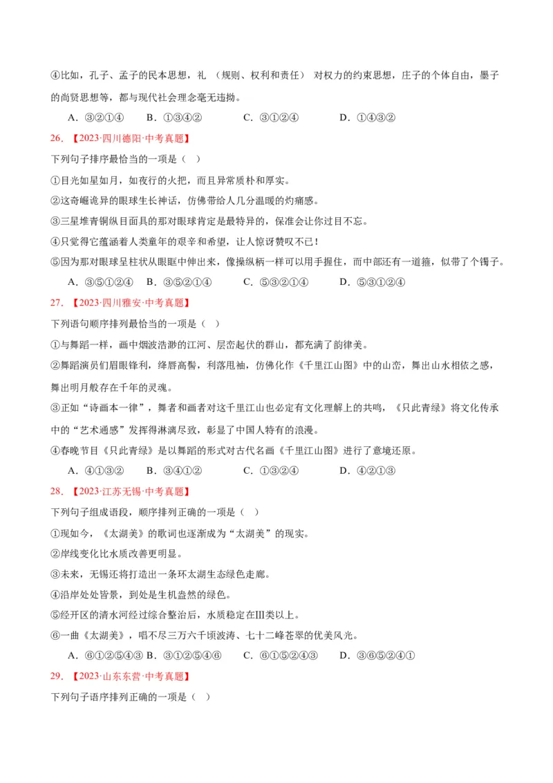 专题04句子衔接与排序（全国通用）（原卷版）_中考复习资料_语数英物化_1语文中考复习_2026年中考复习（更新中）_好题汇编三年（2023-2025）中考语文真题分类汇编（全国通用）