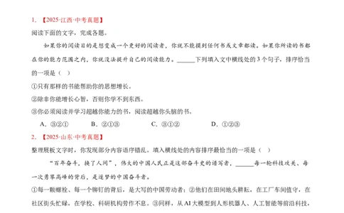 专题04句子衔接与排序（全国通用）（原卷版）_中考复习资料_语数英物化_1语文中考复习_2026年中考复习（更新中）_好题汇编三年（2023-2025）中考语文真题分类汇编（全国通用）