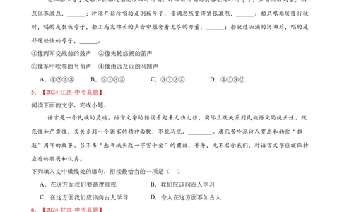 专题04句子衔接与排序（全国通用）（原卷版）_中考复习资料_语数英物化_1语文中考复习_2026年中考复习（更新中）_好题汇编三年（2023-2025）中考语文真题分类汇编（全国通用）