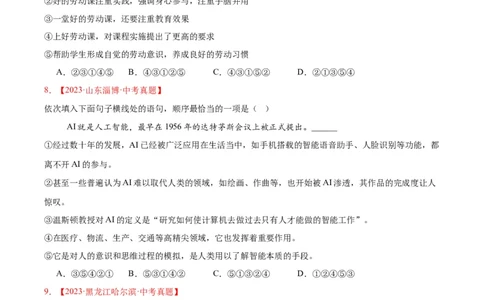 专题04句子衔接与排序（全国通用）（原卷版）_中考复习资料_语数英物化_1语文中考复习_2026年中考复习（更新中）_好题汇编三年（2023-2025）中考语文真题分类汇编（全国通用）