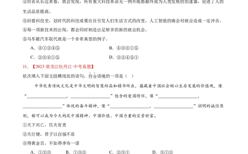 专题04句子衔接与排序（全国通用）（原卷版）_中考复习资料_语数英物化_1语文中考复习_2026年中考复习（更新中）_好题汇编三年（2023-2025）中考语文真题分类汇编（全国通用）