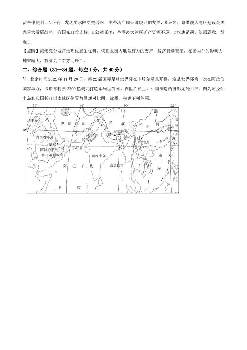 精品解析：2023年四川省凉山州中考地理真题（解析版）_new_7地理中考复习_2025中考复习资料_中考真题（近三年）_2023中考地理真题