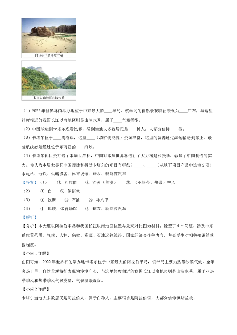 精品解析：2023年四川省凉山州中考地理真题（解析版）_new_7地理中考复习_2025中考复习资料_中考真题（近三年）_2023中考地理真题