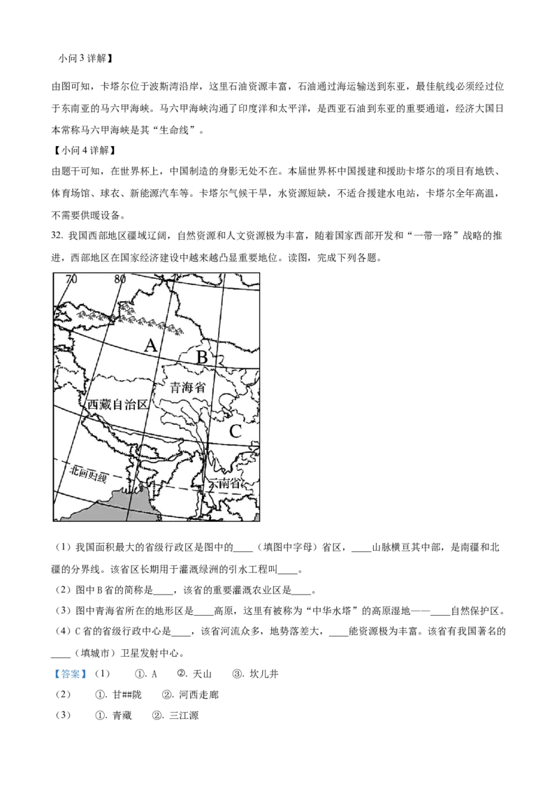 精品解析：2023年四川省凉山州中考地理真题（解析版）_new_7地理中考复习_2025中考复习资料_中考真题（近三年）_2023中考地理真题