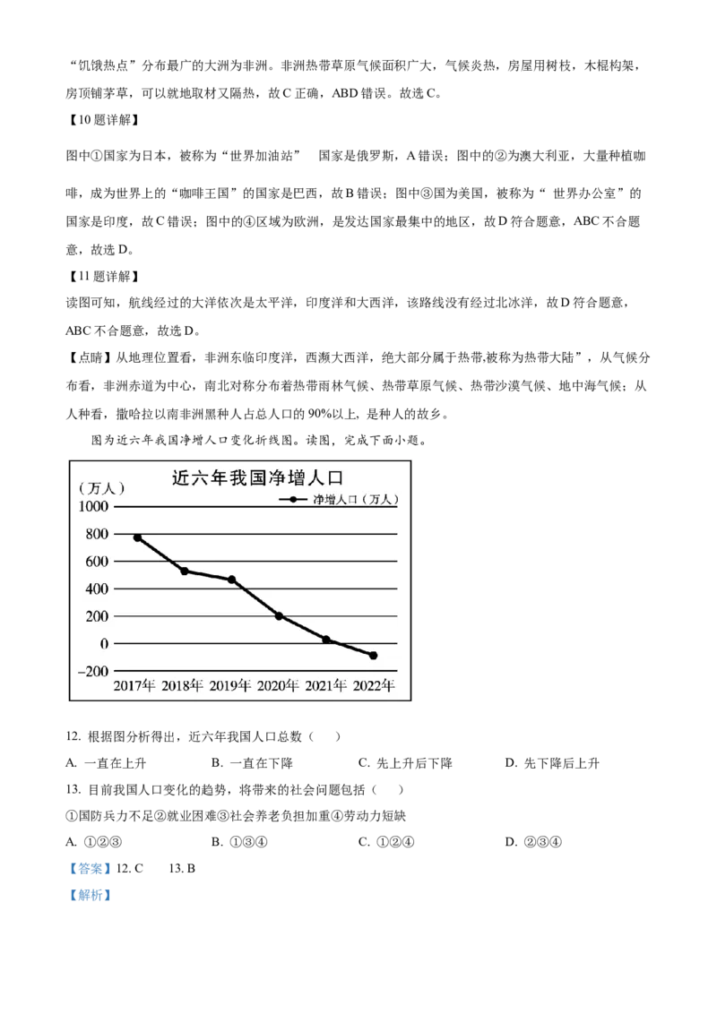 精品解析：2023年四川省凉山州中考地理真题（解析版）_new_7地理中考复习_2025中考复习资料_中考真题（近三年）_2023中考地理真题