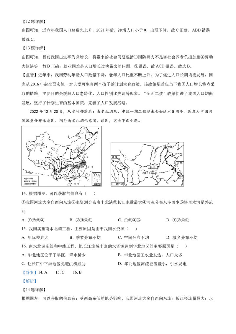 精品解析：2023年四川省凉山州中考地理真题（解析版）_new_7地理中考复习_2025中考复习资料_中考真题（近三年）_2023中考地理真题