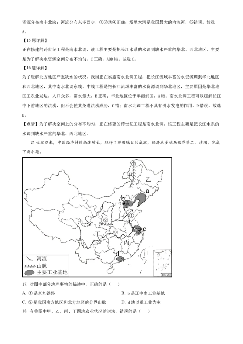 精品解析：2023年四川省凉山州中考地理真题（解析版）_new_7地理中考复习_2025中考复习资料_中考真题（近三年）_2023中考地理真题