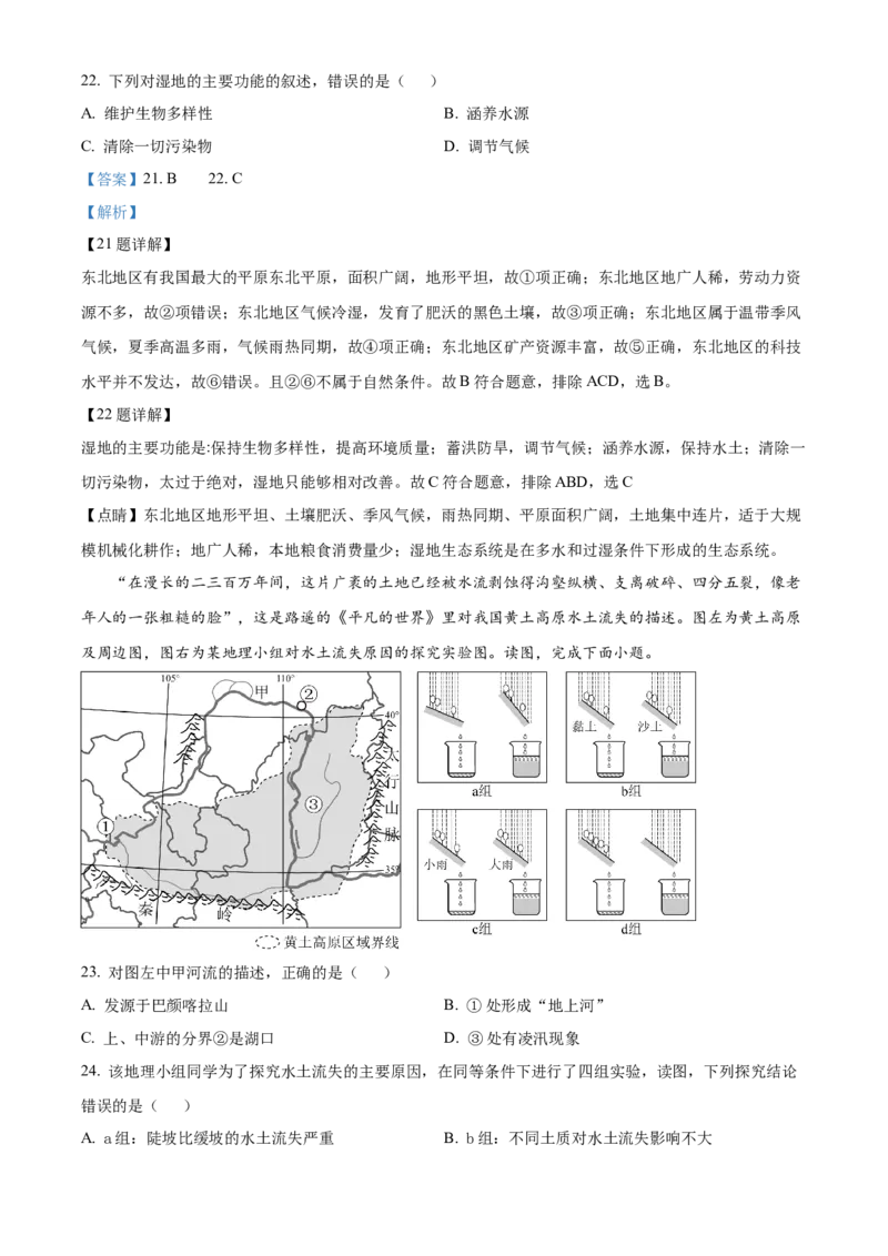 精品解析：2023年四川省凉山州中考地理真题（解析版）_new_7地理中考复习_2025中考复习资料_中考真题（近三年）_2023中考地理真题