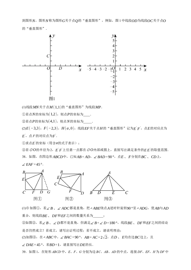 专题02旋转与中心对称（分层训练）-2026年中考数学总复习重难考点强化训练（全国通用）(原卷版）_中考复习资料_语数英物化_2数学中考复习_2026年中考复习（更新中）