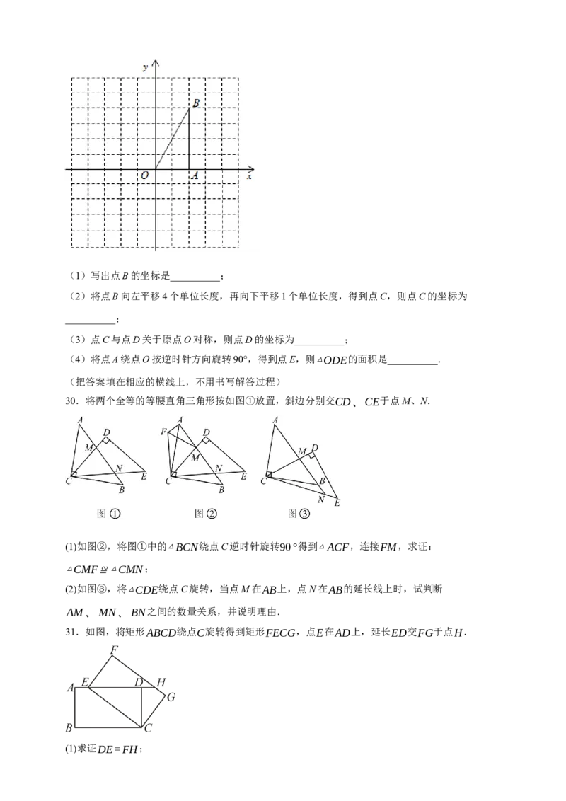 专题02旋转与中心对称（分层训练）-2026年中考数学总复习重难考点强化训练（全国通用）(原卷版）_中考复习资料_语数英物化_2数学中考复习_2026年中考复习（更新中）