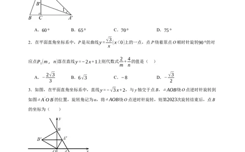 专题02旋转与中心对称（分层训练）-2026年中考数学总复习重难考点强化训练（全国通用）(原卷版）_中考复习资料_语数英物化_2数学中考复习_2026年中考复习（更新中）