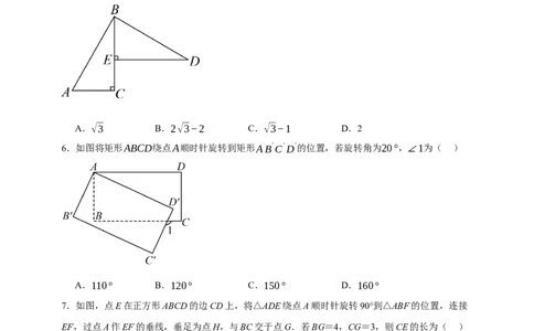 专题02旋转与中心对称（分层训练）-2026年中考数学总复习重难考点强化训练（全国通用）(原卷版）_中考复习资料_语数英物化_2数学中考复习_2026年中考复习（更新中）