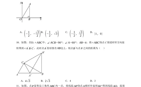 专题02旋转与中心对称（分层训练）-2026年中考数学总复习重难考点强化训练（全国通用）(原卷版）_中考复习资料_语数英物化_2数学中考复习_2026年中考复习（更新中）