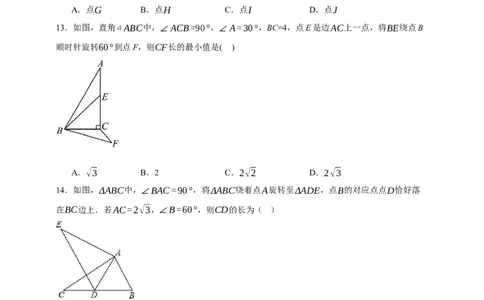 专题02旋转与中心对称（分层训练）-2026年中考数学总复习重难考点强化训练（全国通用）(原卷版）_中考复习资料_语数英物化_2数学中考复习_2026年中考复习（更新中）