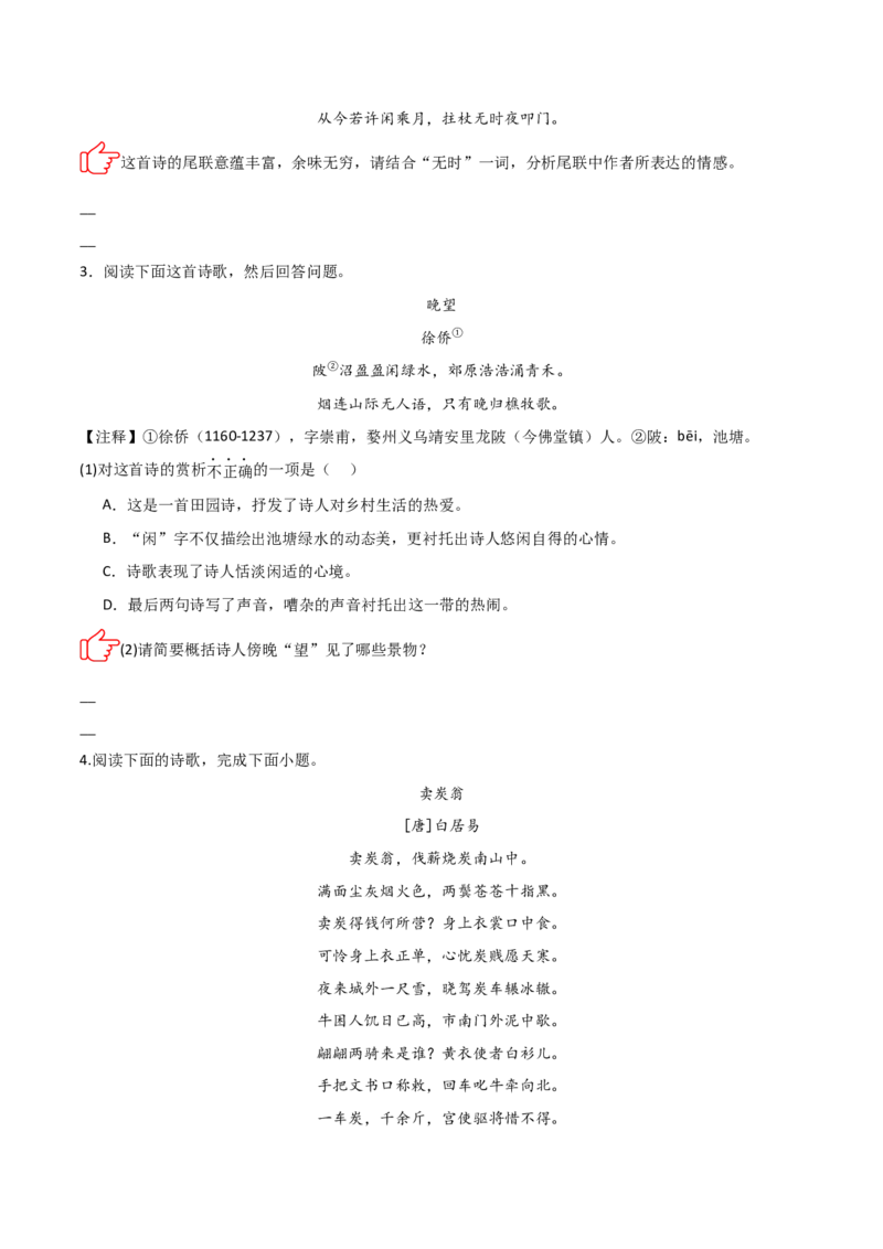 专题02：古诗词鉴赏之&ldquo;炼字&rdquo;(练习）原卷版_中考复习资料_语数英物化_1语文中考复习_2026年中考复习（更新中）_备战2026年中考语文一轮复习之古诗文专题（全国通用）