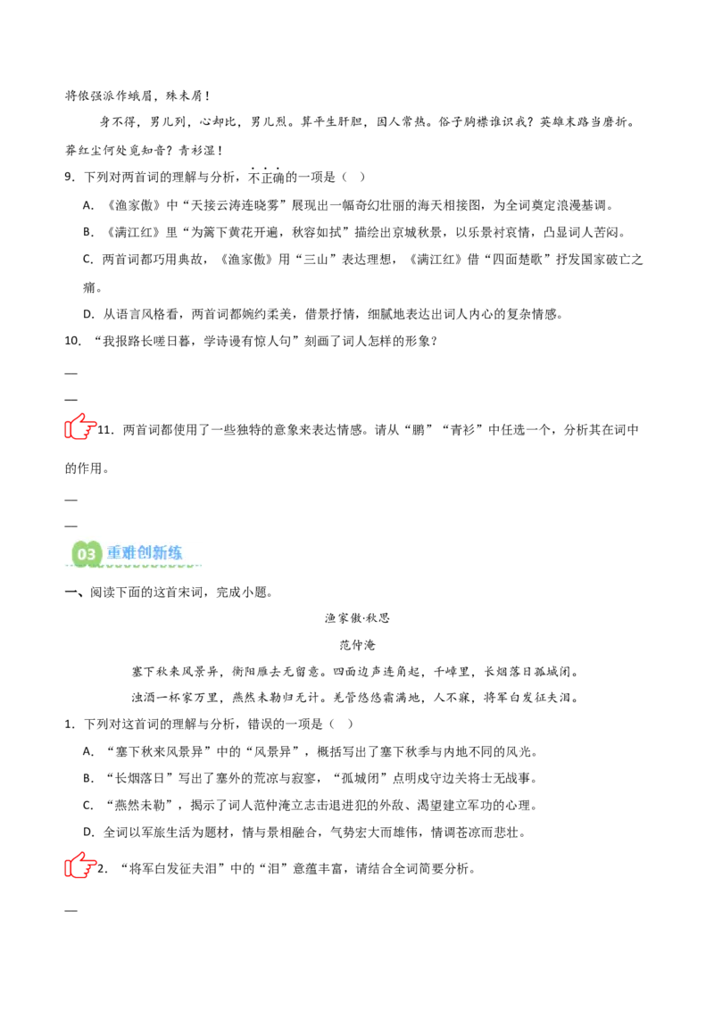 专题02：古诗词鉴赏之&ldquo;炼字&rdquo;(练习）原卷版_中考复习资料_语数英物化_1语文中考复习_2026年中考复习（更新中）_备战2026年中考语文一轮复习之古诗文专题（全国通用）