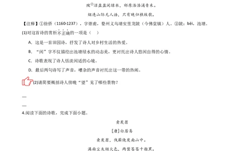 专题02：古诗词鉴赏之&ldquo;炼字&rdquo;(练习）原卷版_中考复习资料_语数英物化_1语文中考复习_2026年中考复习（更新中）_备战2026年中考语文一轮复习之古诗文专题（全国通用）