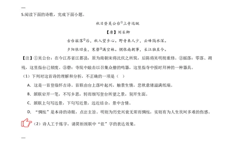 专题02：古诗词鉴赏之&ldquo;炼字&rdquo;(练习）原卷版_中考复习资料_语数英物化_1语文中考复习_2026年中考复习（更新中）_备战2026年中考语文一轮复习之古诗文专题（全国通用）