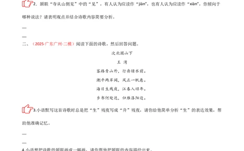 专题02：古诗词鉴赏之&ldquo;炼字&rdquo;(练习）原卷版_中考复习资料_语数英物化_1语文中考复习_2026年中考复习（更新中）_备战2026年中考语文一轮复习之古诗文专题（全国通用）