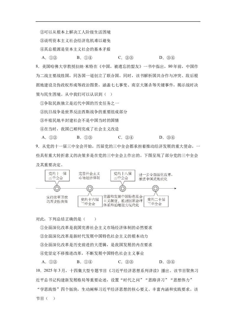 重庆市长寿中学校2025-2026学年高一上学期11月期中考试政治试题（含答案）_2025年11月高一试卷_251125重庆市长寿中学2025-2026学年高一上学期11月期中（全）