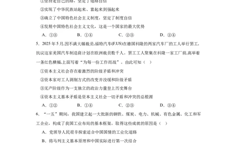 重庆市长寿中学校2025-2026学年高一上学期11月期中考试政治试题（含答案）_2025年11月高一试卷_251125重庆市长寿中学2025-2026学年高一上学期11月期中（全）