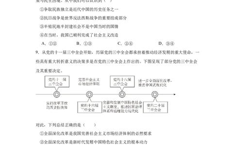 重庆市长寿中学校2025-2026学年高一上学期11月期中考试政治试题（含答案）_2025年11月高一试卷_251125重庆市长寿中学2025-2026学年高一上学期11月期中（全）