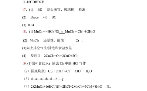 高一化学答案-2025-2026学年度第一学期高中阶段联考（12月）_2025年12月高一试卷_251213广东省多校联考2025-2026学年高一上学期12月期中