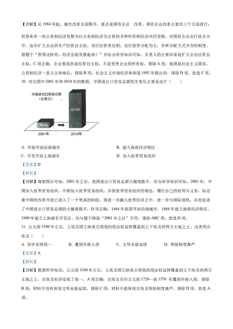 精品解析：2023年江苏省扬州市中考历史真题（解析版）_new_8历史中考复习_2025年中考复习资料_中考真题（近三年）_2023中考历史真题