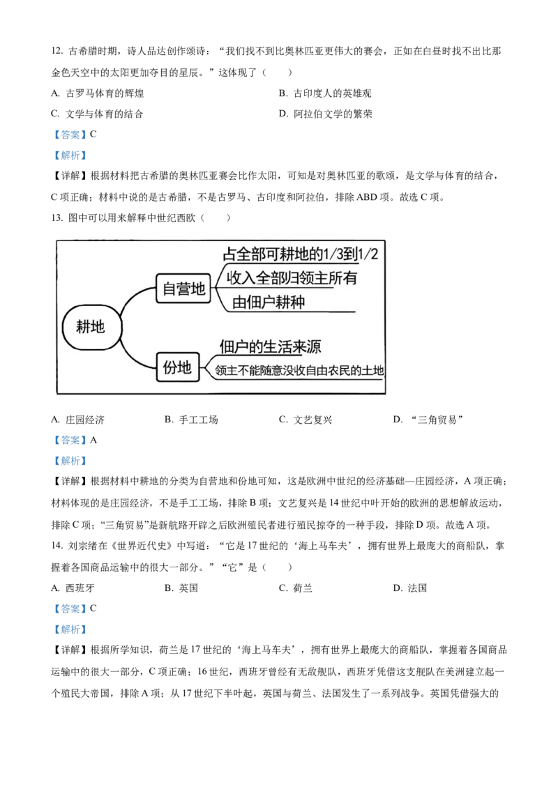 精品解析：2023年江苏省扬州市中考历史真题（解析版）_new_8历史中考复习_2025年中考复习资料_中考真题（近三年）_2023中考历史真题