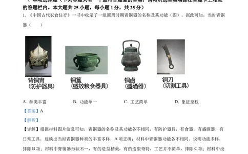 精品解析：2023年江苏省扬州市中考历史真题（解析版）_new_8历史中考复习_2025年中考复习资料_中考真题（近三年）_2023中考历史真题
