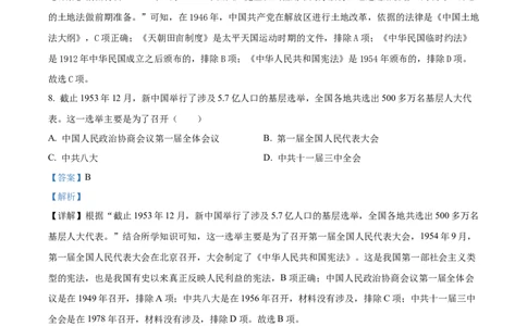 精品解析：2023年江苏省扬州市中考历史真题（解析版）_new_8历史中考复习_2025年中考复习资料_中考真题（近三年）_2023中考历史真题