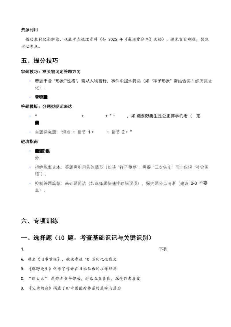 2026年全国各地中考语文一轮复习讲义：名著阅读（全国通用）(原卷）_中考复习资料_语数英物化_1语文中考复习_2026年中考复习（更新中）_2026年全国中考语文一轮复习讲义