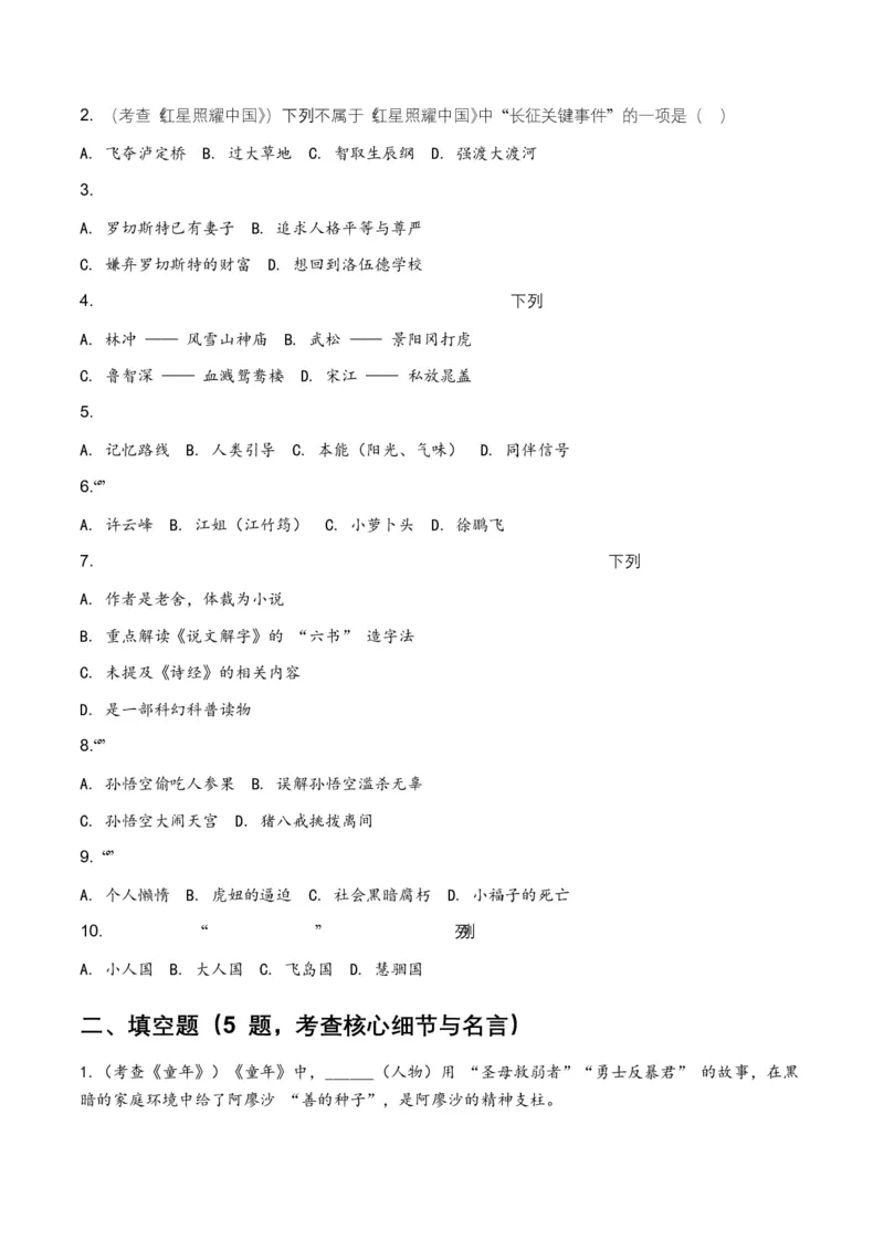 2026年全国各地中考语文一轮复习讲义：名著阅读（全国通用）(原卷）_中考复习资料_语数英物化_1语文中考复习_2026年中考复习（更新中）_2026年全国中考语文一轮复习讲义