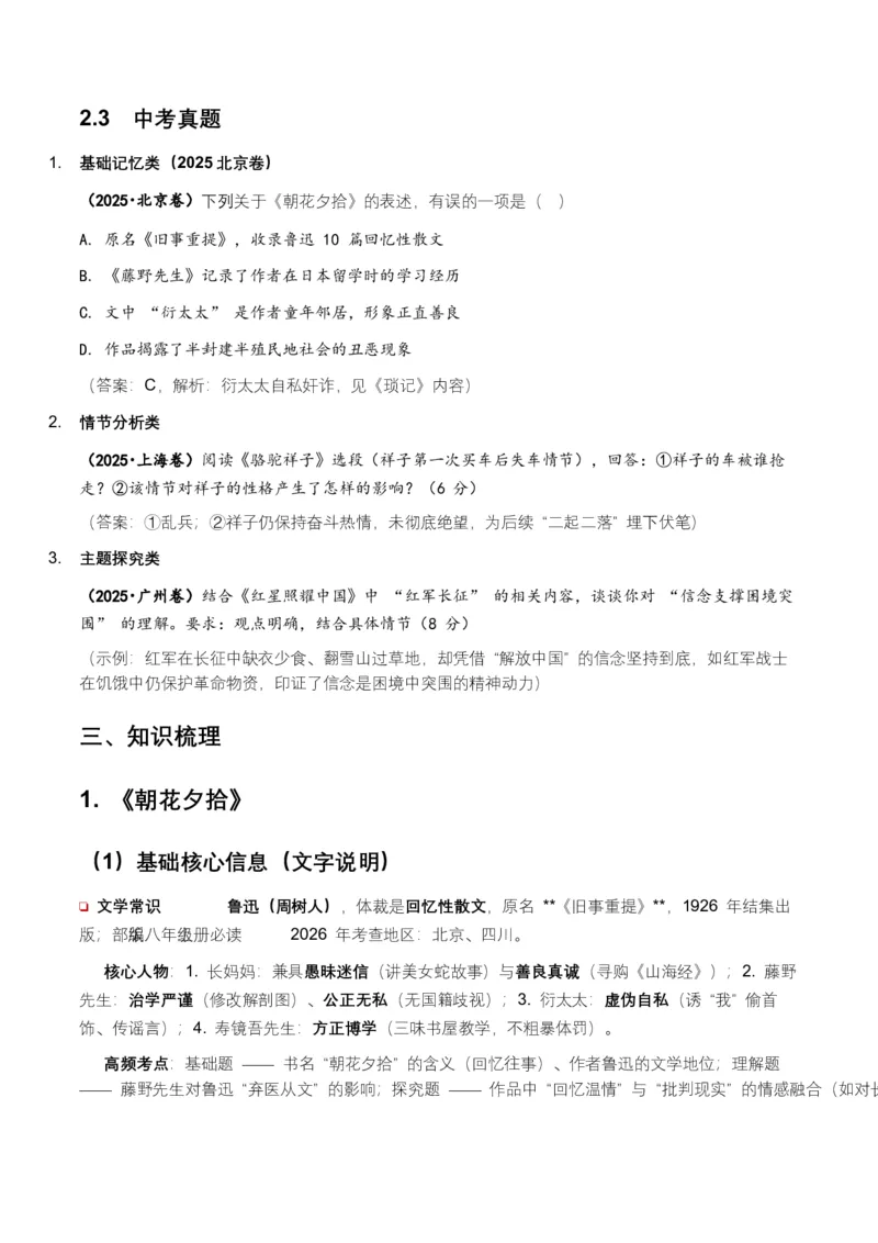 2026年全国各地中考语文一轮复习讲义：名著阅读（全国通用）(原卷）_中考复习资料_语数英物化_1语文中考复习_2026年中考复习（更新中）_2026年全国中考语文一轮复习讲义