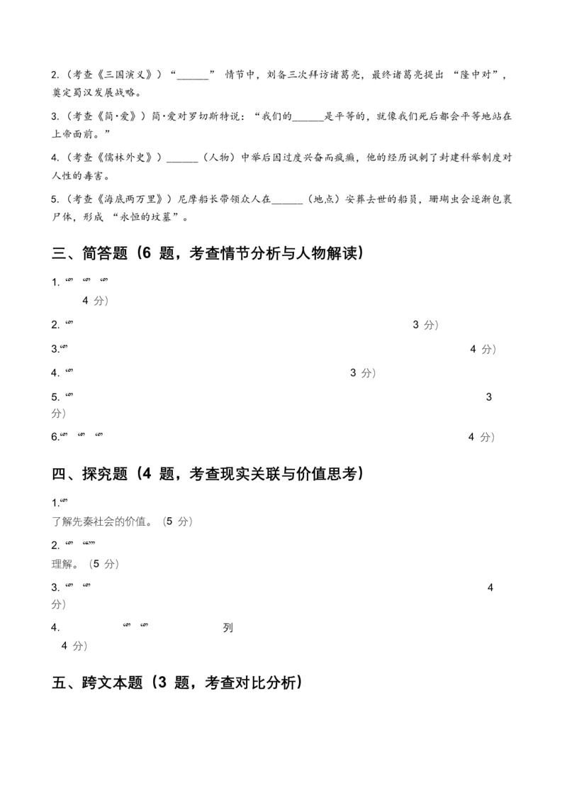 2026年全国各地中考语文一轮复习讲义：名著阅读（全国通用）(原卷）_中考复习资料_语数英物化_1语文中考复习_2026年中考复习（更新中）_2026年全国中考语文一轮复习讲义