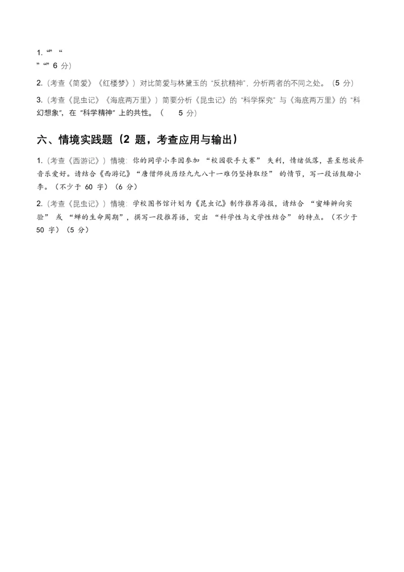 2026年全国各地中考语文一轮复习讲义：名著阅读（全国通用）(原卷）_中考复习资料_语数英物化_1语文中考复习_2026年中考复习（更新中）_2026年全国中考语文一轮复习讲义